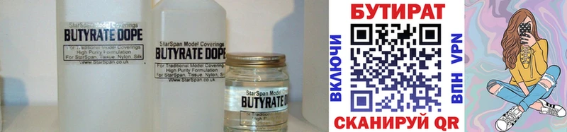 Купить  Избербаш  БУТИРАТ Butirat 